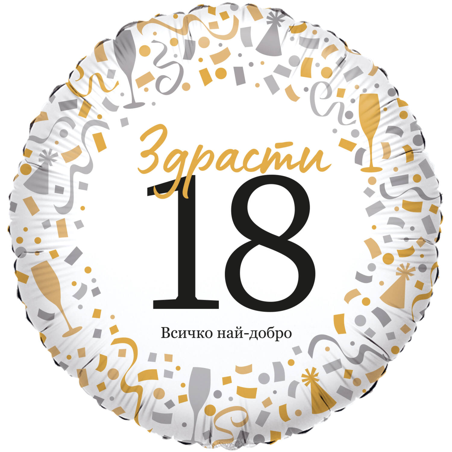 18in/45cm Zdrasti 18 - BUL