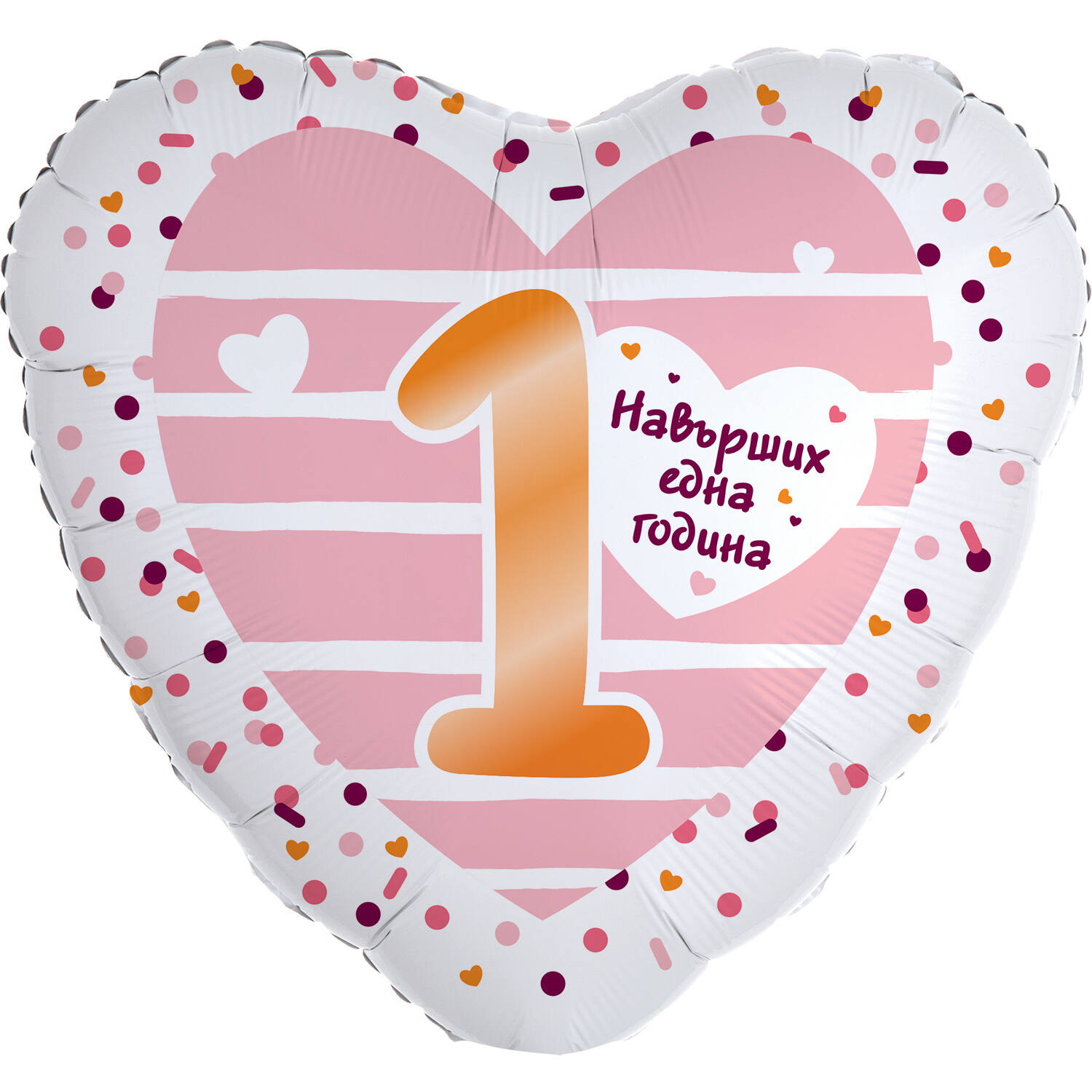 18in/45cm Heart 1. Navarshih edna godina rosa - BUL