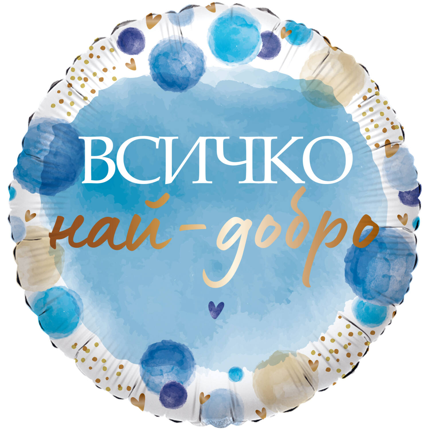 18in/45cm Vsichko nay-dobro blau - BUL