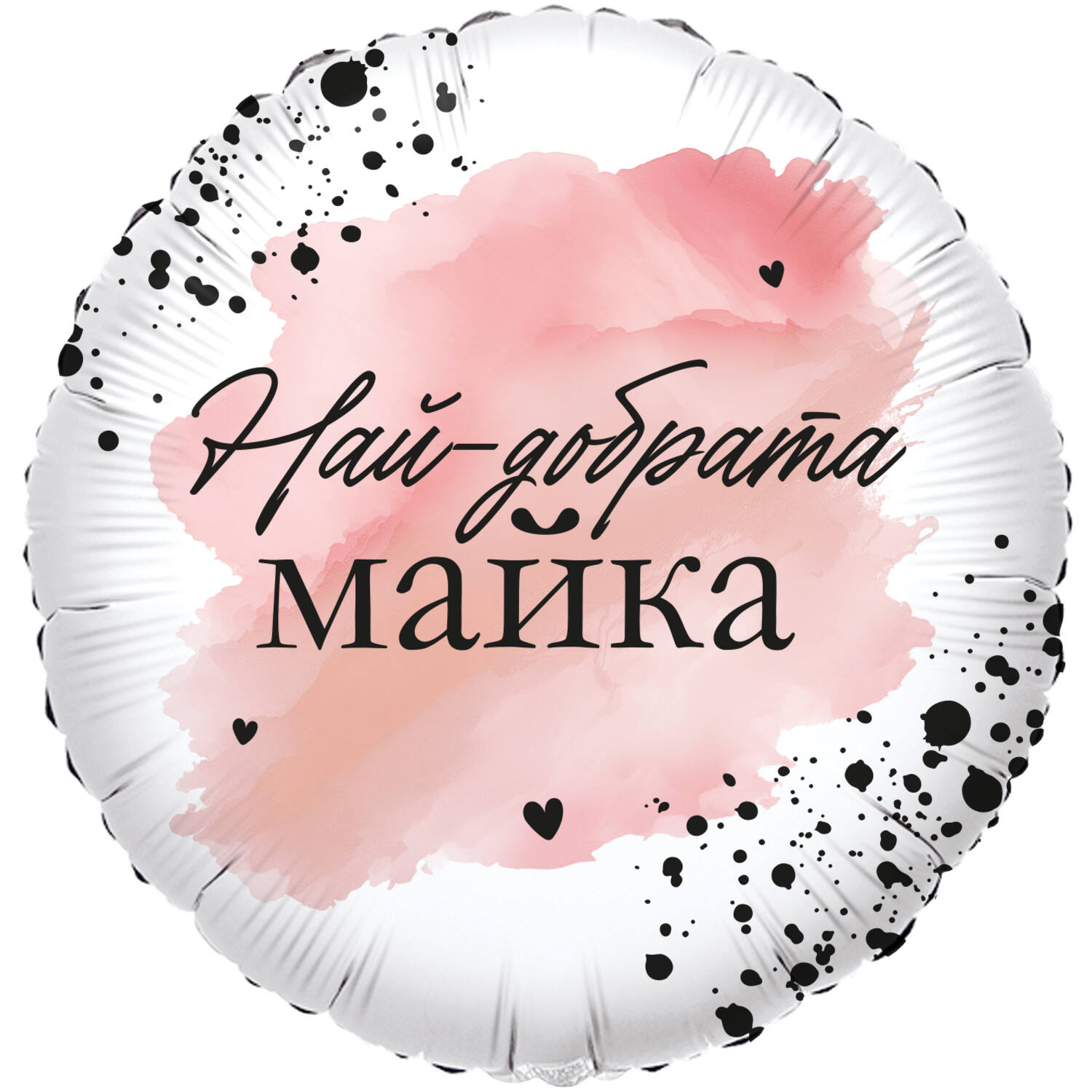 18in/45cm Nay-dobrata mayka - BUL