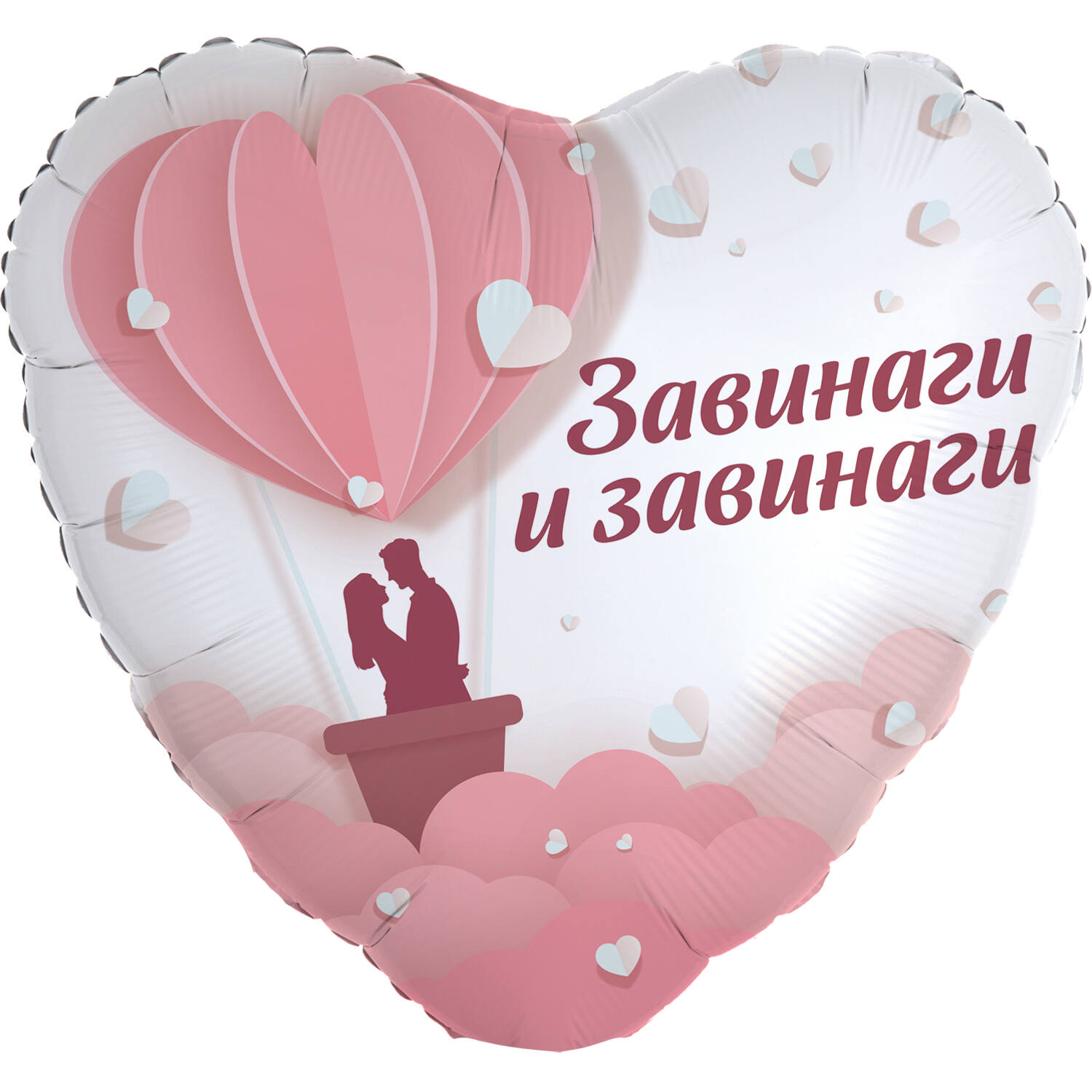 18in/45cm Heart Zavinagi i zavinagi - BUL