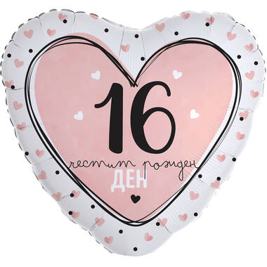 18in/45cm Heart 16. Chestit rozhden denn - BUL