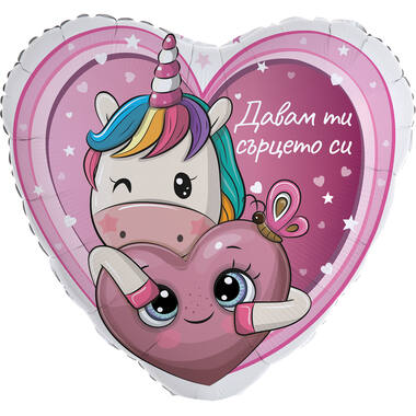 18in/45cm Heart Davam ti sartseto si - BUL