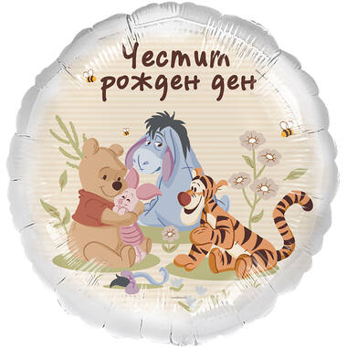 Foil Balloon - Winnie the Pooh "Честит рожден ден" - Bulgarian - 45 cm