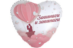 18in/45cm Heart Zavinagi i zavinagi - BUL