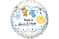 18in/45cm Tova e momche - BUL