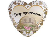 18in/45cm Heart Toku-shto zheneni - BUL
