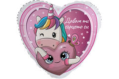 18in/45cm Heart Davam ti sartseto si - BUL